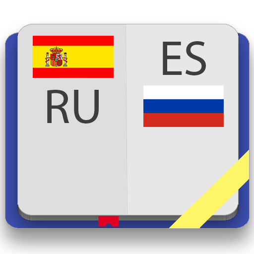 Испанско-русский словарь 7.0 Icon