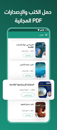 السيرة النبوية طارق السويدان Screen 3