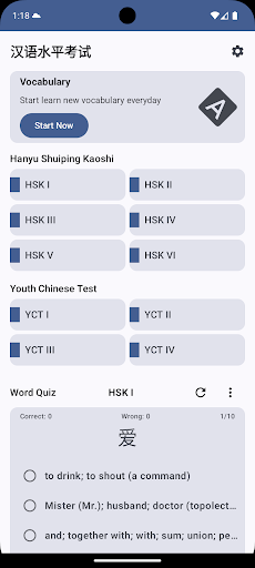 Android application HSK Exam - 汉语水平考试 screenshort