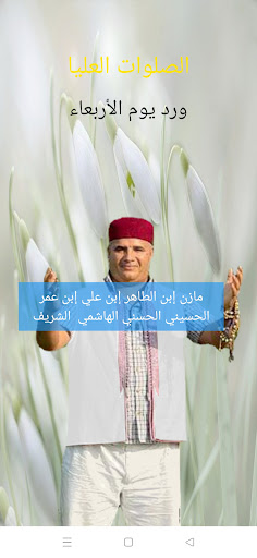 Android application الصلوات العليا screenshort