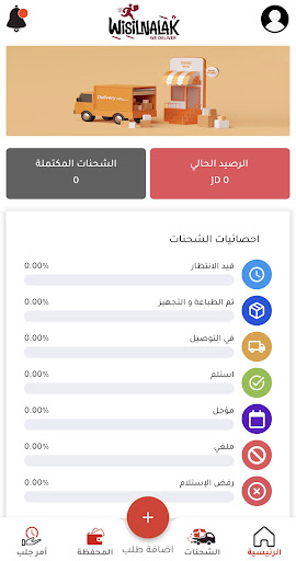 Android application Wisilnalak Delivery screenshort