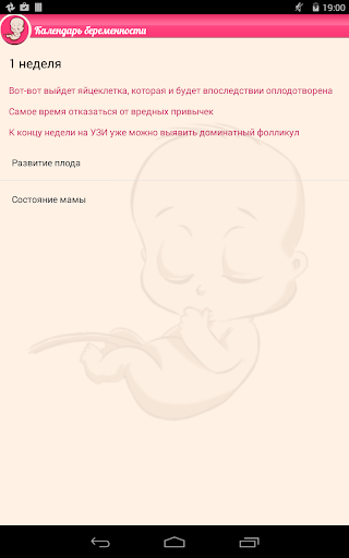 Календарь беременности