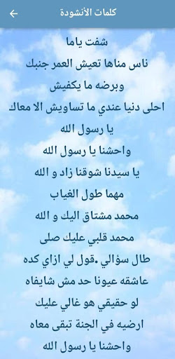 واحشنا يا رسول الله mp3 Screen 3