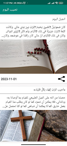 الإنجيل اليومي Screen 2