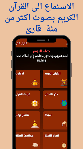 Android application القرآن الكريم - تفسير واذكار screenshort