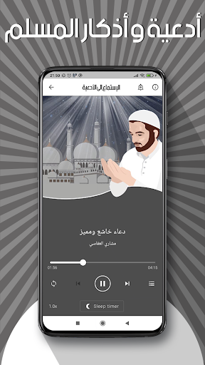 أدعية و أذكار- المسلم Screenshot