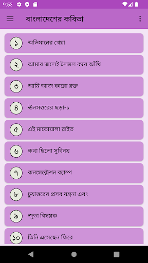 Android application বাংলাদেশের কবিতা screenshort