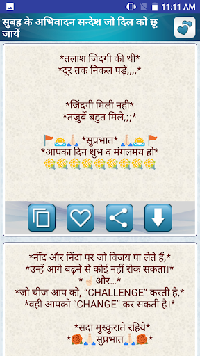 Android application आज का विचार शायरी Good morning screenshort