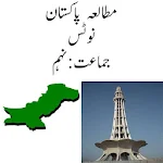 Cover Image of 下载 Pakistan Studies Urdu Notes 9  APK