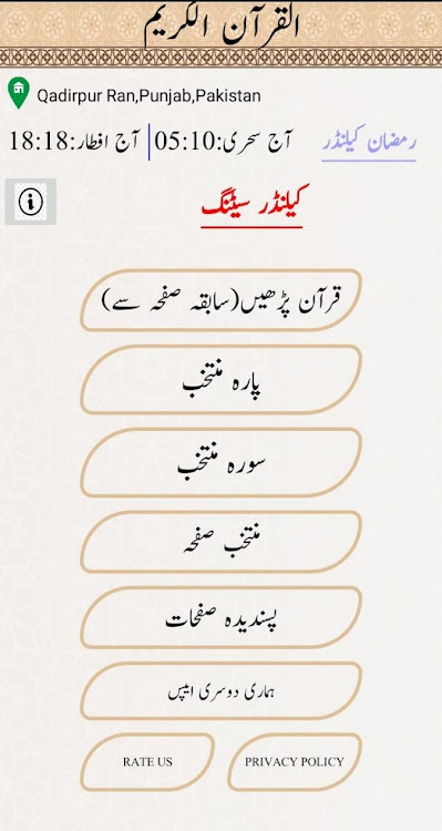 Pdf Quran(16 Line) Aur Ramdhan - 2.1 - (Android)