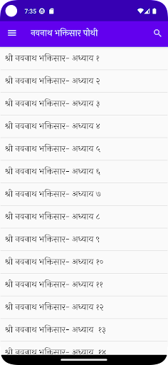Android application Navnath Pothi | नवनाथ भक्तिसार screenshort