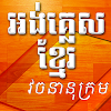 english to khmer dictionary icon