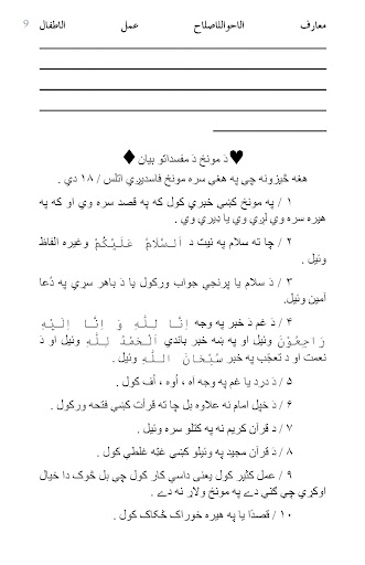 Maarif Ul Ahwal معارف الاحوال Screen 2