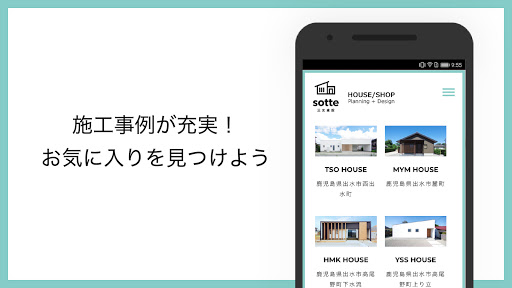 sotte（ソッテ）- 鹿児島県出水市でデザイン住宅を建てる Screen 3