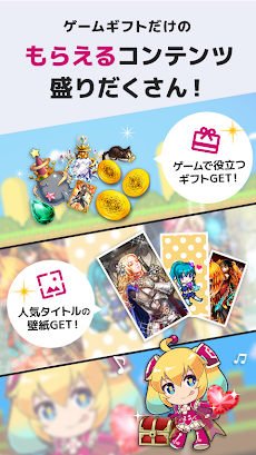 [ゲームギフト]人気ゲームのアイテムGET・事前登録/攻略のおすすめ画像4