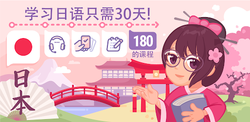 初学者日语: LinDuo 安卓应用官方封面横幅
