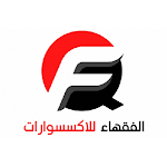 Cover Image of Download Alfuqaha Mall  APK