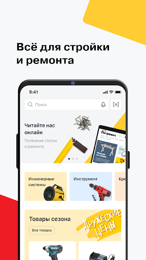 Android application Петрович—стройка и ремонт дома screenshort
