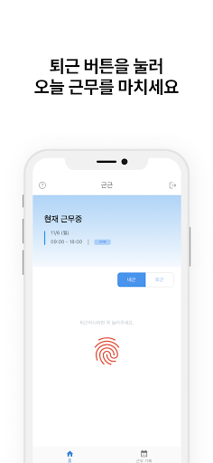 근근 - 스타트업을 위한 출퇴근 앱 Screen 2
