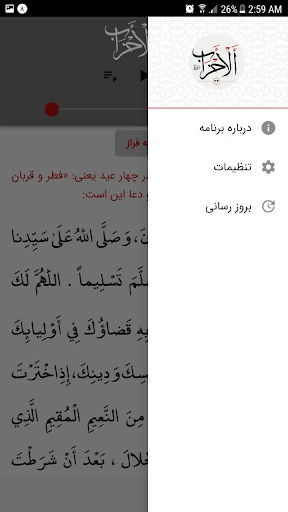 سوره احزاب Screen 3