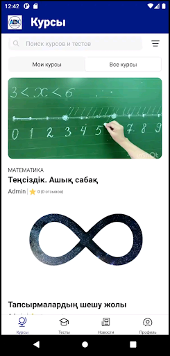 Android application Maxmath screenshort