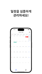 Scheduler - 일상을 심플하게