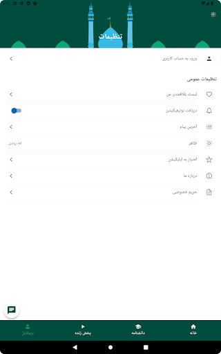 Maaref School screenshot 8