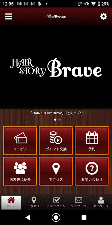 HAIR STORY Brave 公式アプリ - 2.20.0 - (Android)