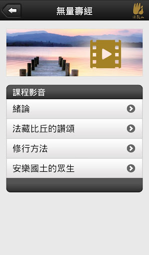 無量壽經－聖嚴法師 Screen 3