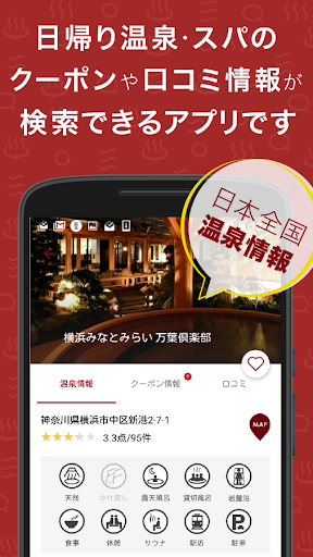 Updated 日帰り温泉 クーポン検索アプリ おふろぐ スパや銭湯も満載 Pc Android App Mod Download 21