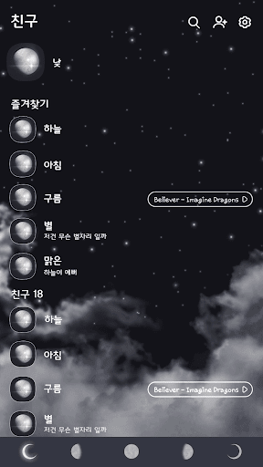 카카오톡 테마 - 하늘_고요한 밤 Screen 2