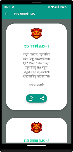 Bangla SMS (সকল প্রকার) Screen 2