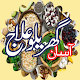 Islami Gharelu Ilaj Urdu Hindi विंडोज़ पर डाउनलोड करें