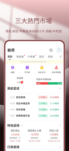東海交易寶 Screen 2