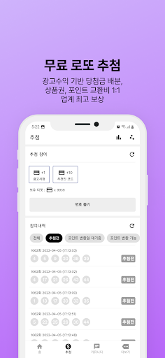 Android application 로또 인포 - 앱테크, 돈버는앱, 번호 생성 screenshort