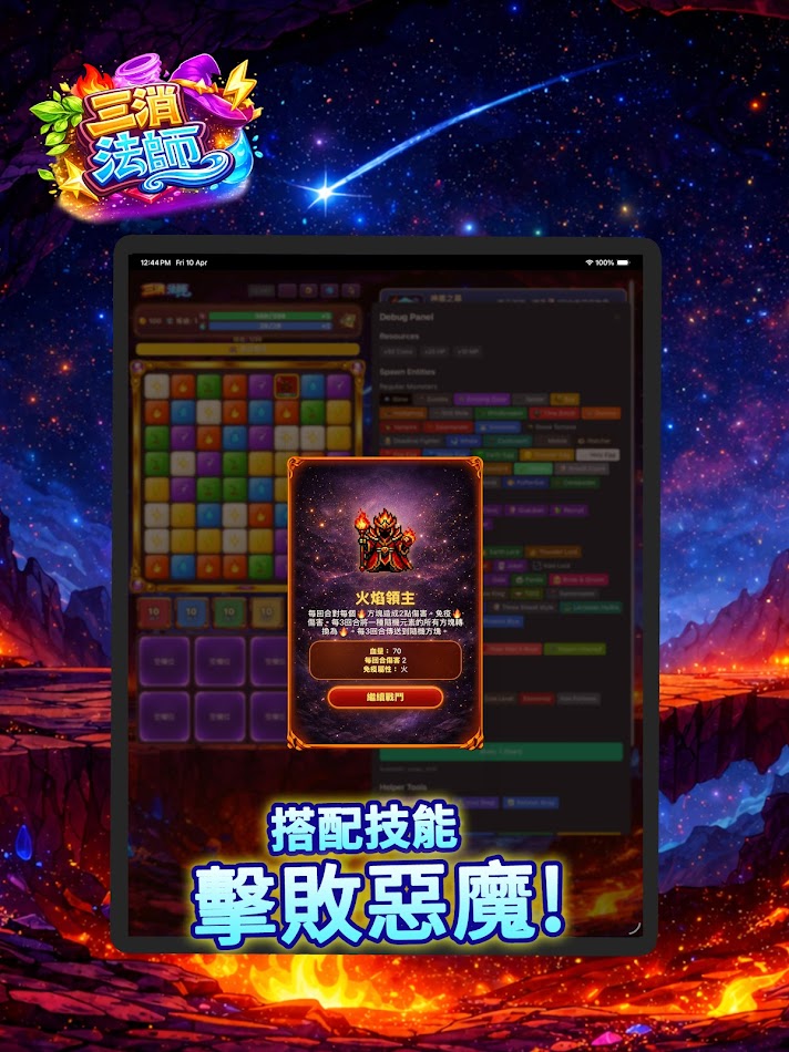 #6. 三消法師 (Android) Przez: Secmenu Technology Limited