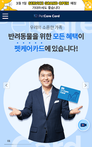 펫케어카드 Screen 2