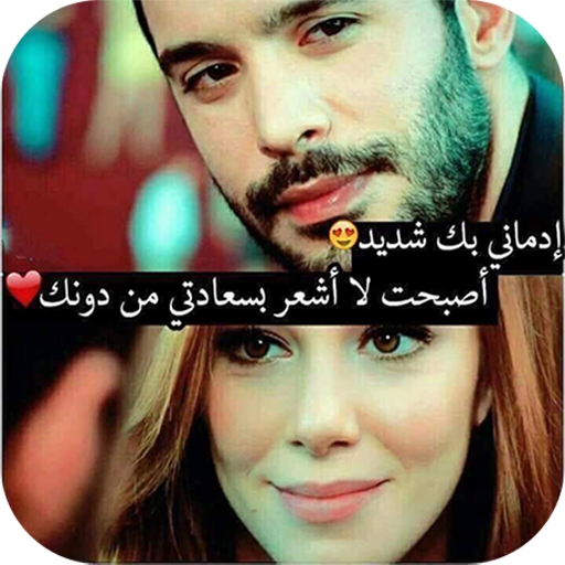 صور رومانسية 2021 Apps On Google Play