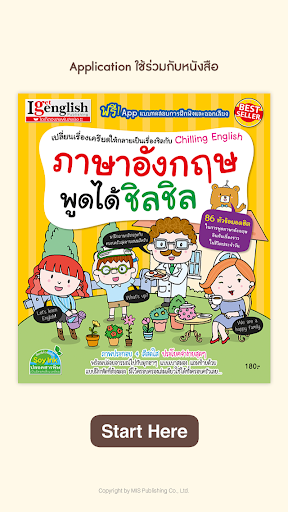 ภาษาอังกฤษพูดได้ชิลชิล screenshot 0