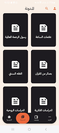 بصائر من القرآن screenshot 2