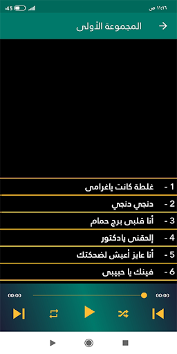 أغاني نوبي تامر صحافه Screenshot 2 - AppWisp.com