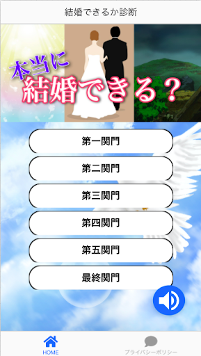 結婚できるか診断ゲーム〜幸せな恋愛して結婚にたどりつけるか？ Screen 2