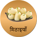 Sweet Recipes Hindi , Mithaiya - Androidアプリ