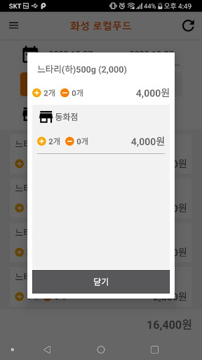 화성로컬푸드(농가용) Screen 2
