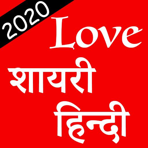Love Shayari Hindi 2020 1.0 Icon