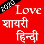 Cover Image of Download Love Shayari Hindi 2020  APK