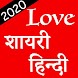 Love Shayari Hindi 2020 - Androidアプリ