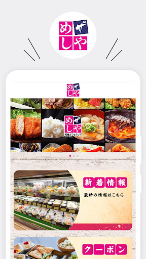 Android application ザ・めしや screenshort