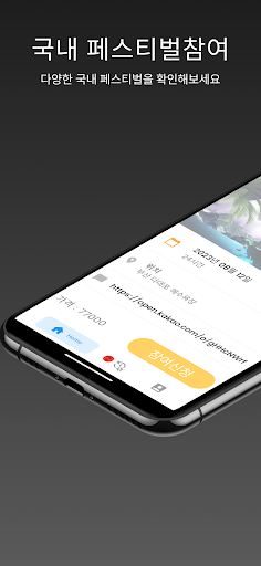 Android application 모두의 파티 screenshort