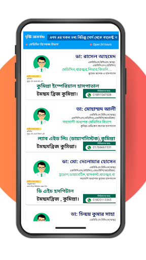 Comilla Esheba - Online Info Screen 2